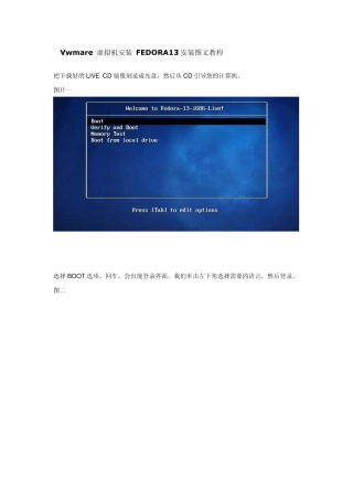 Vwmare虚拟机安装FEDORA13安装图文教程