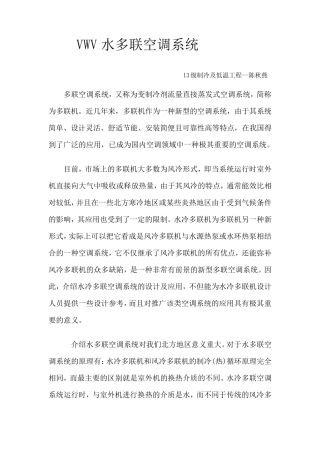 VWV水多联空调系统