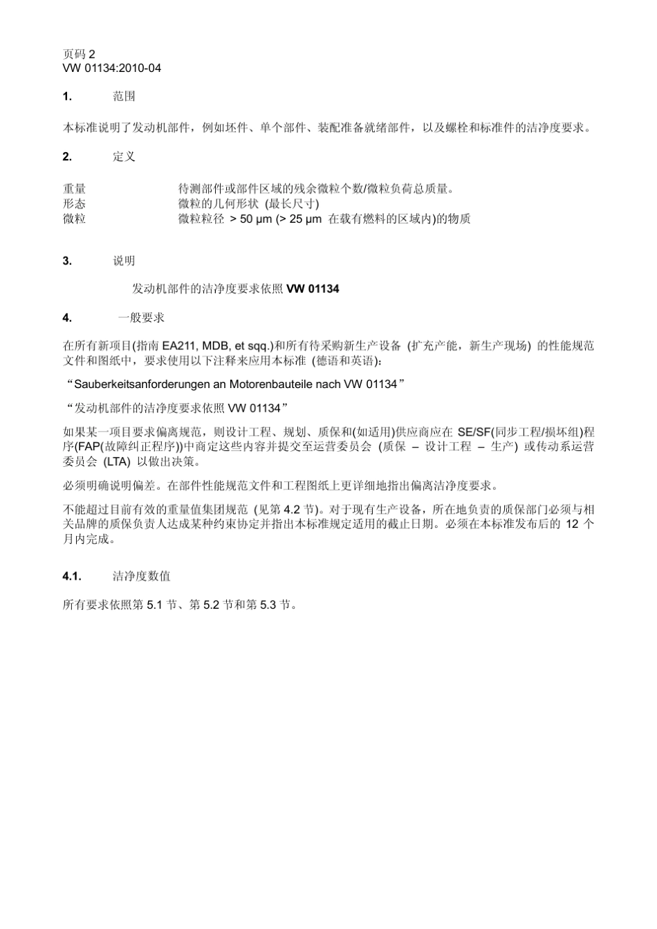 VW_01134中文版201004_第2页