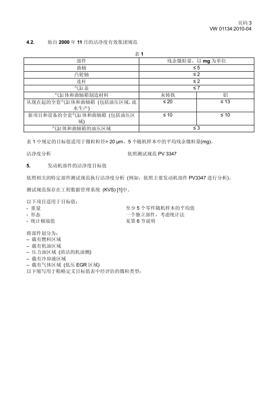 VW_01134中文版201004_第3页