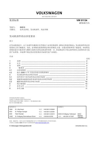 VW_01134中文版201004