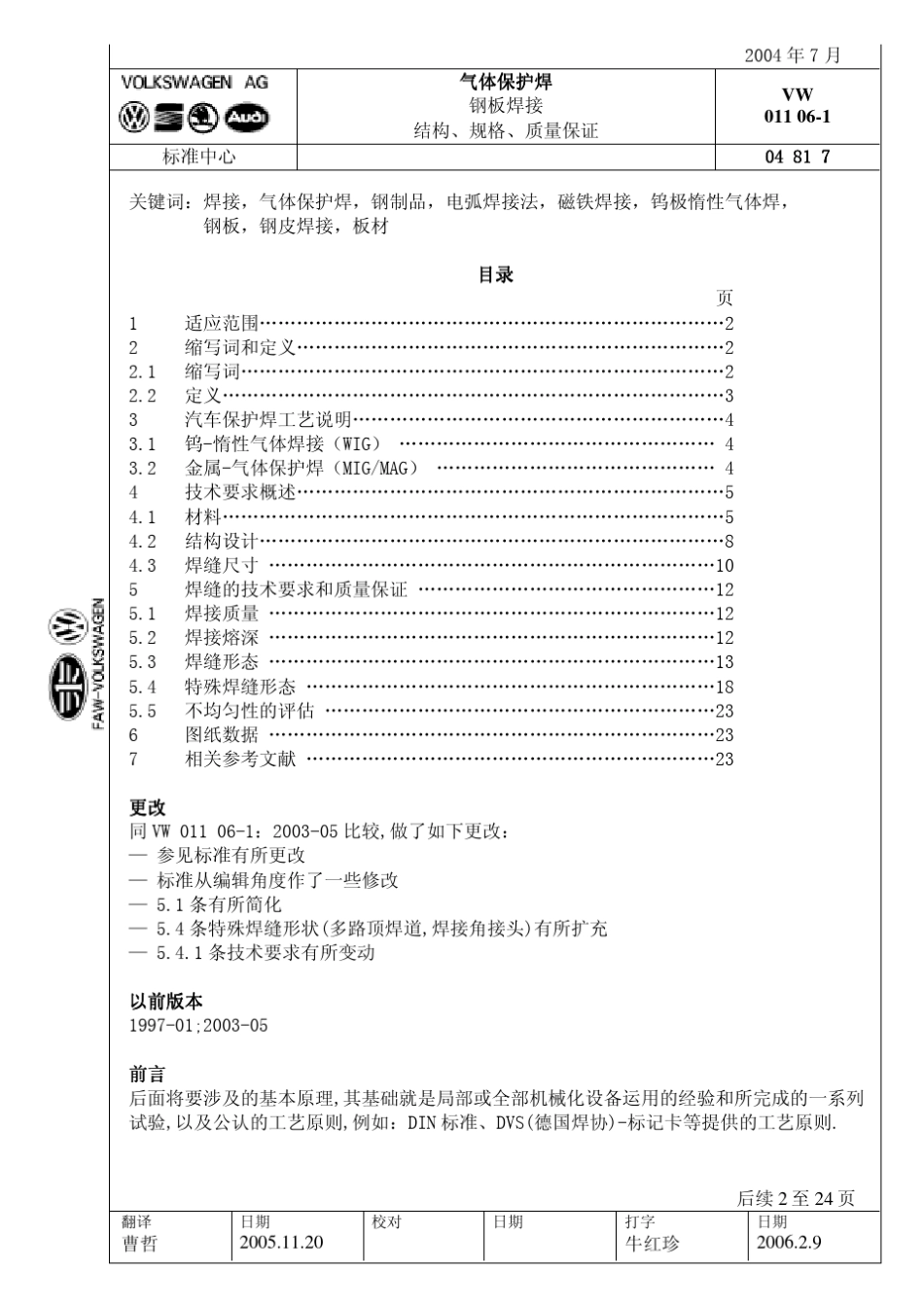 VW_011061气体保护焊_第1页