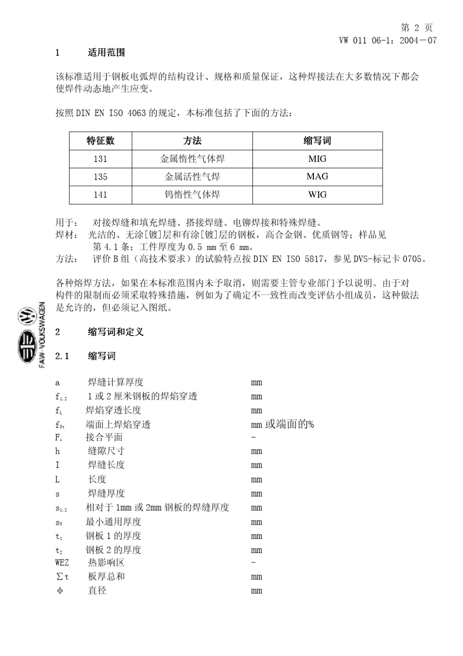 VW_011061气体保护焊_第2页