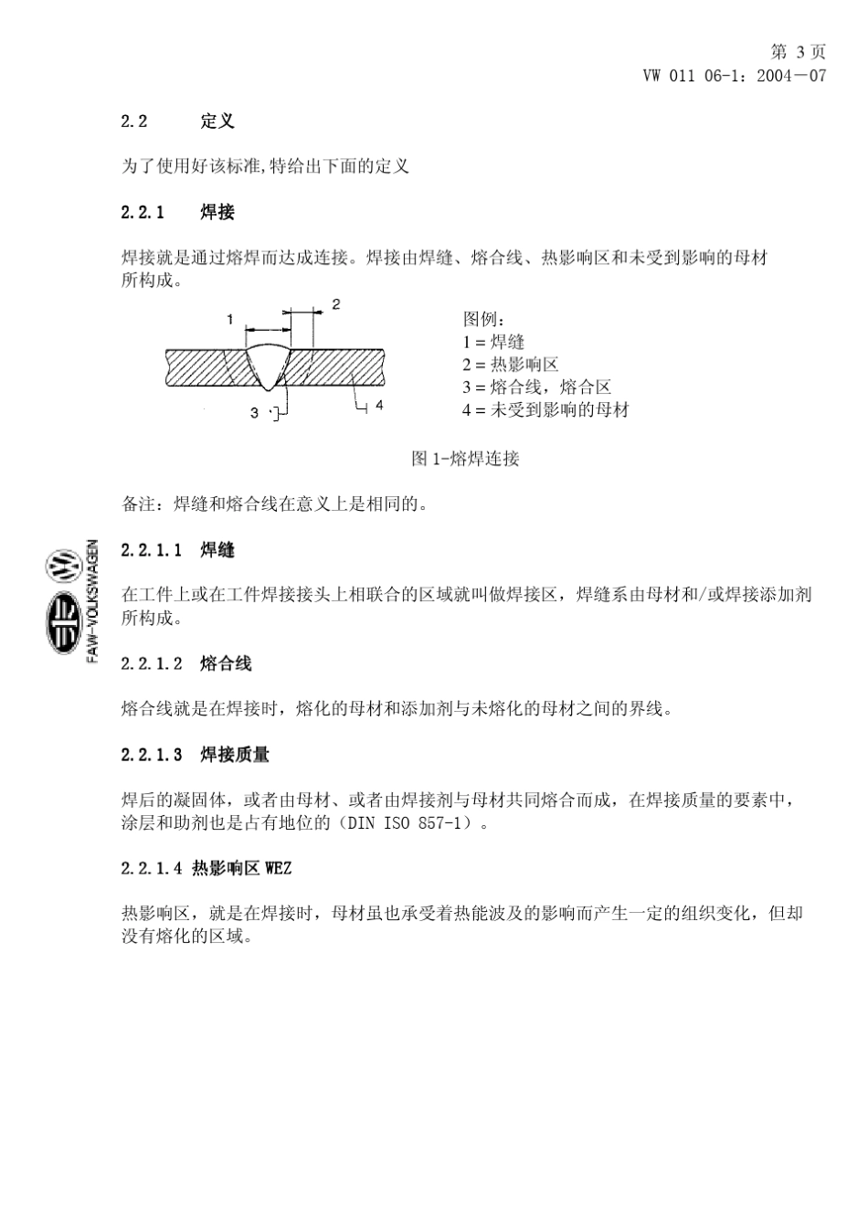 VW_011061气体保护焊_第3页