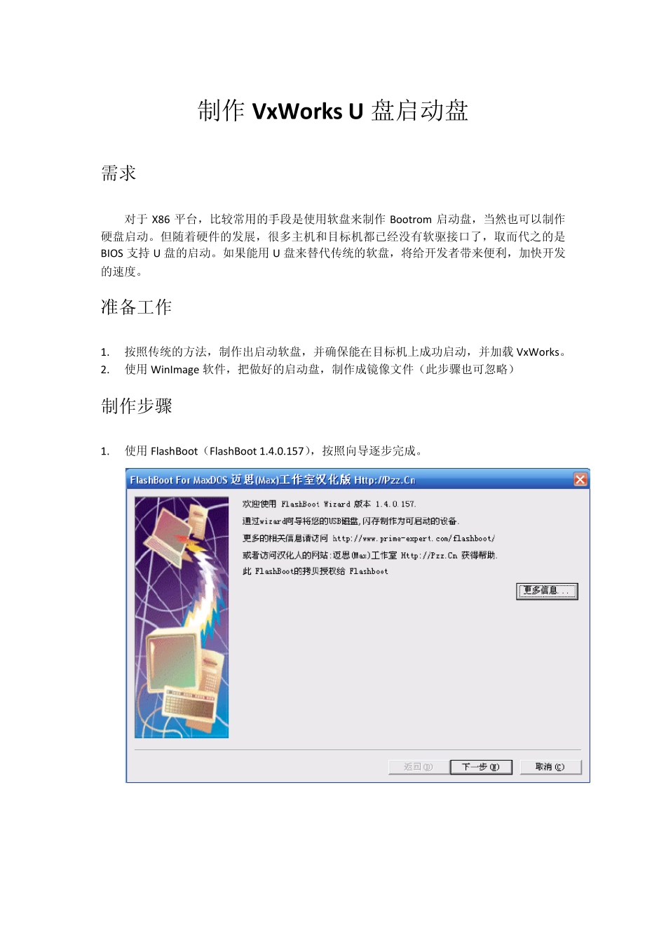 VxWorks+U盘启动盘_第1页