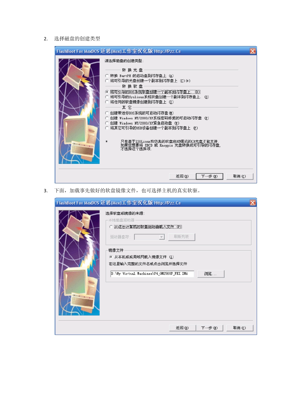 VxWorks+U盘启动盘_第2页