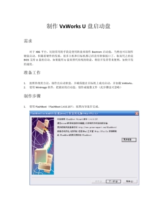 VxWorks+U盘启动盘