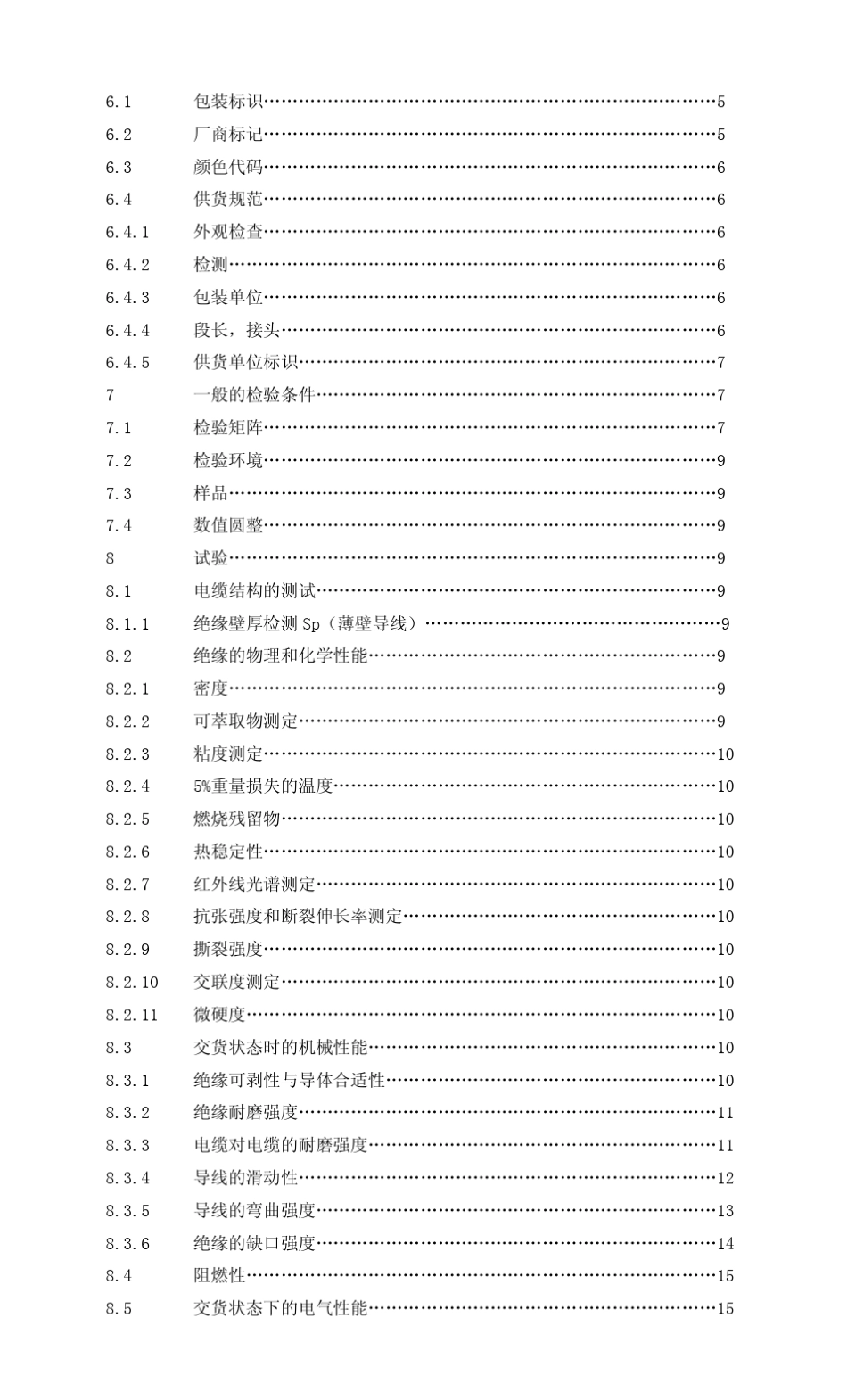 VW_60306.051101单芯无屏蔽低压电缆2005中文版_第2页