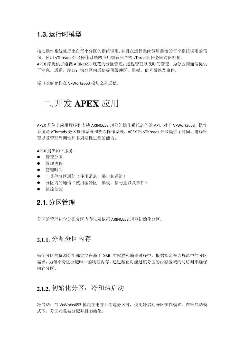 vxworks653编程手册_第3页