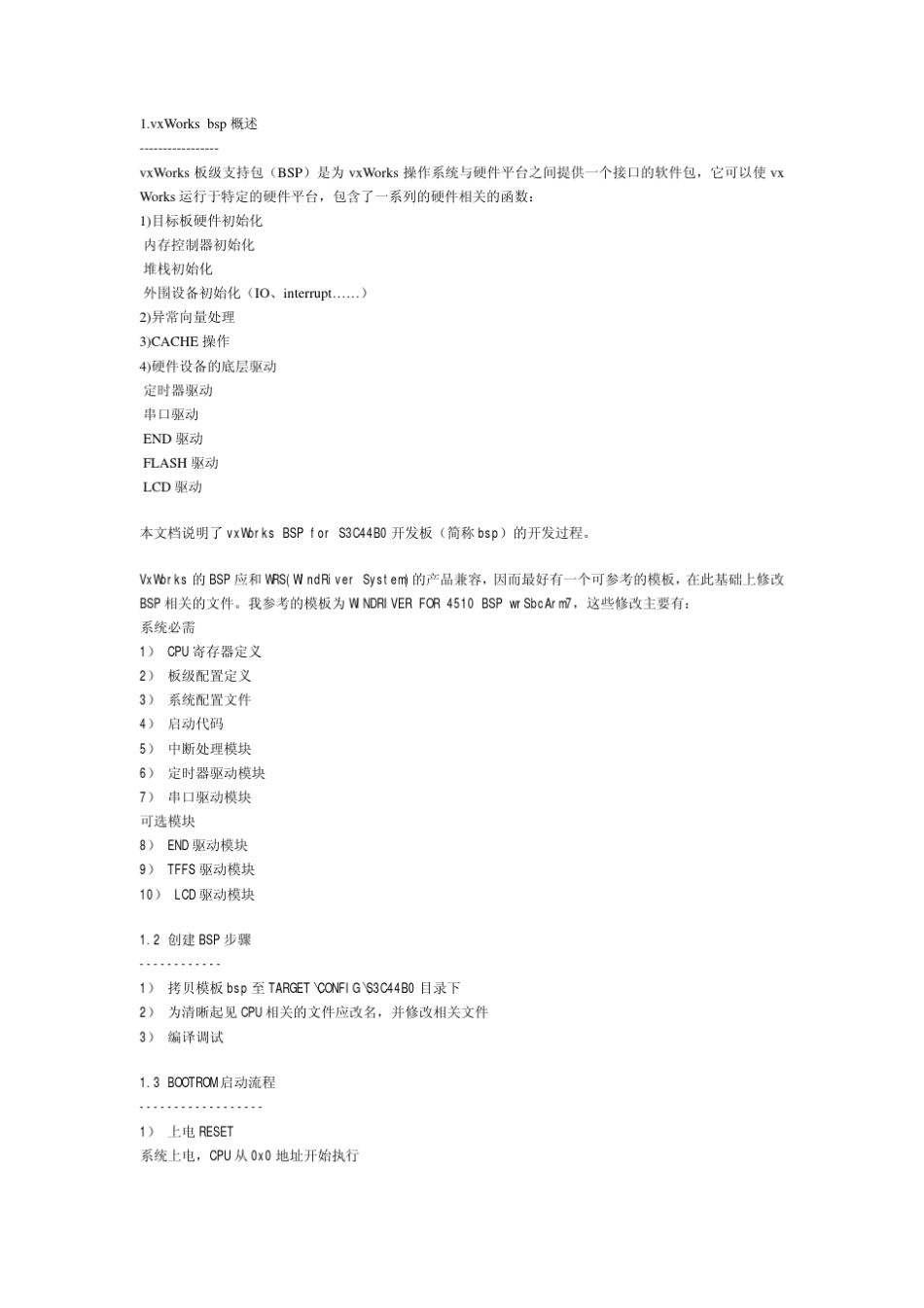 VXWORKSBSP调试_第1页