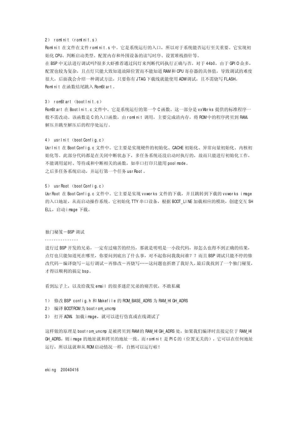 VXWORKSBSP调试_第2页