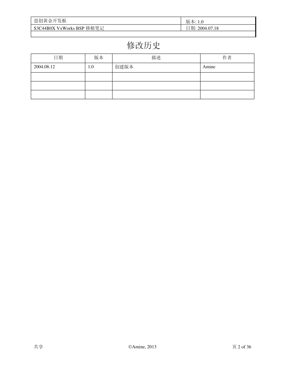 VxWorks_BSP移植笔记_第2页