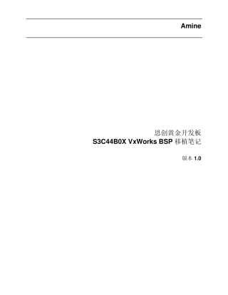 VxWorks_BSP移植笔记