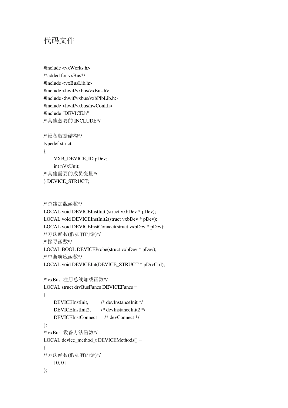 vxWorks下设备驱动模板_第2页