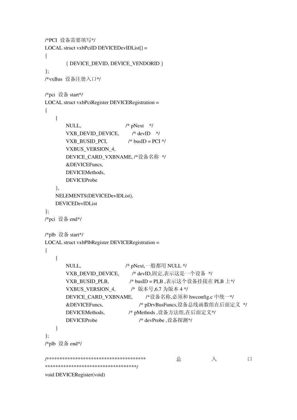 vxWorks下设备驱动模板_第3页