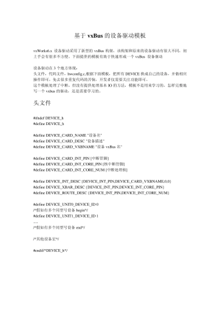 vxWorks下设备驱动模板