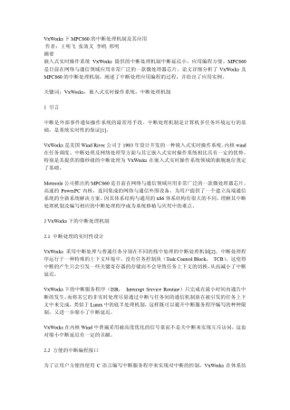 VxWorks下MPC860的中断处理机制及其应用