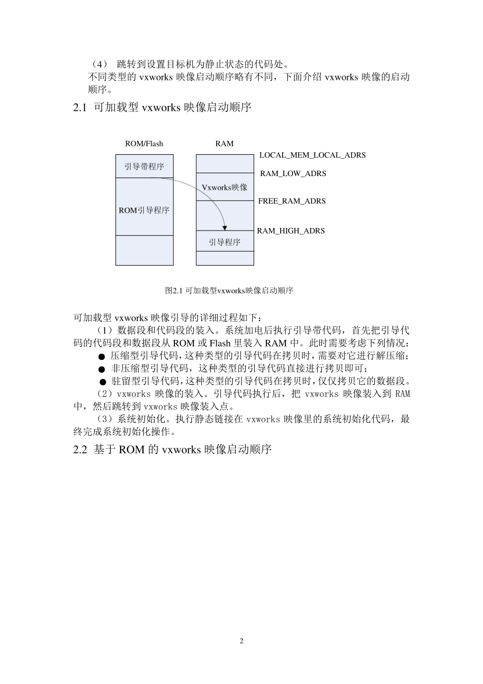 VxWorks及BSP启动流程与顺序_第3页