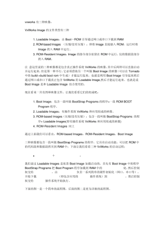vxworks启动过程详解
