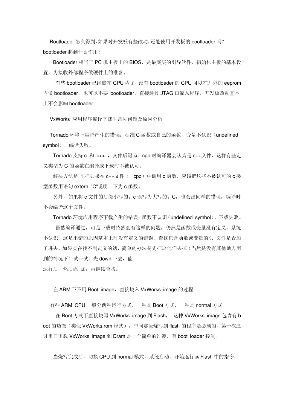 VxWorks基本概念_第2页