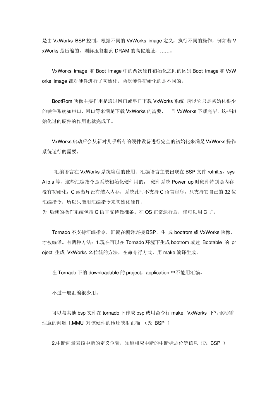 VxWorks基本概念_第3页