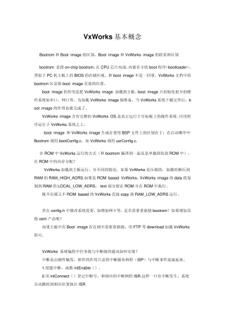 VxWorks基本概念