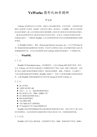 VxWorks图形化界面调研