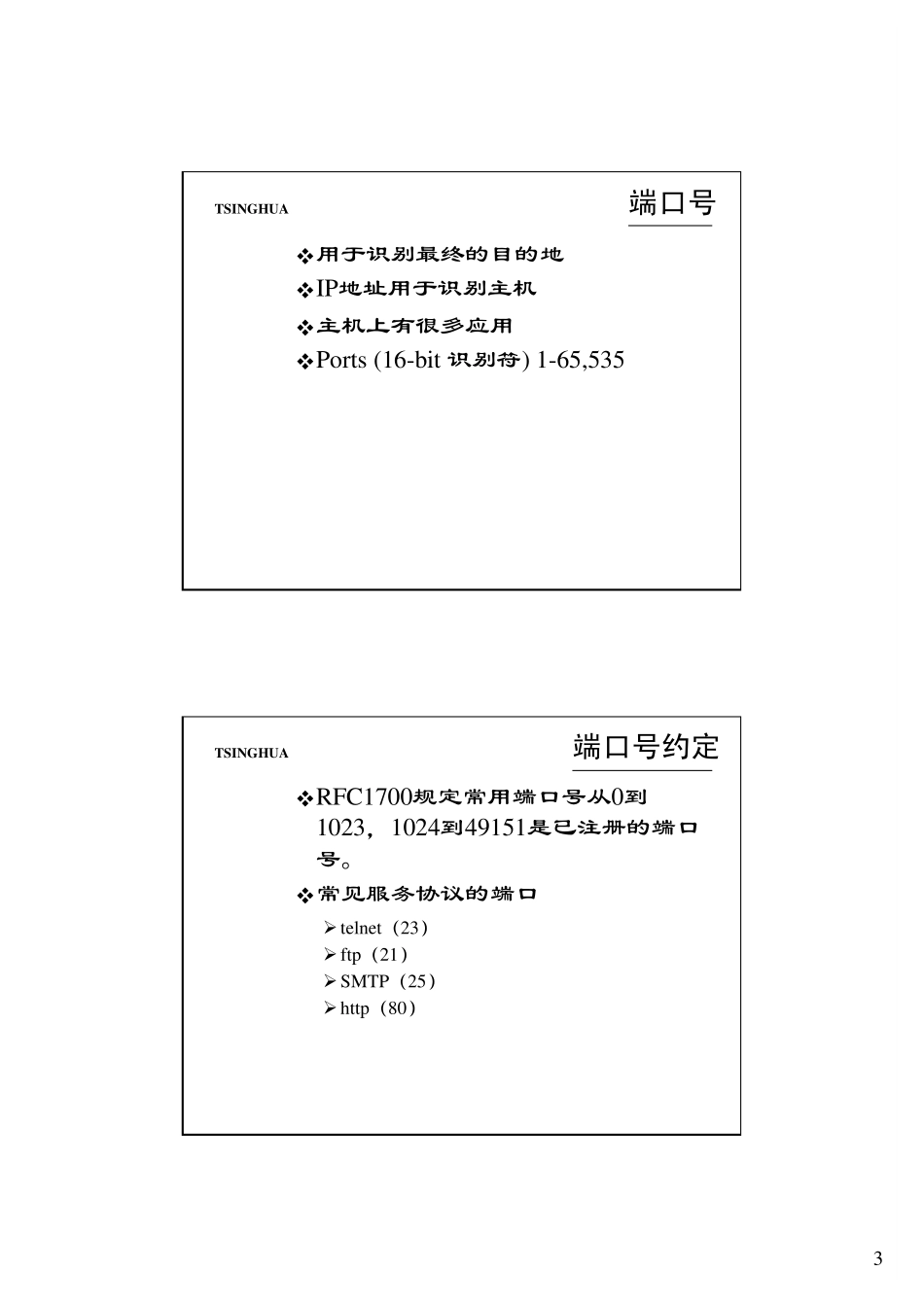 VxWorks应用开发8910实验指导_第3页