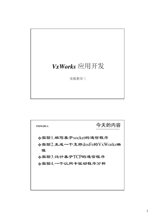 VxWorks应用开发8910实验指导