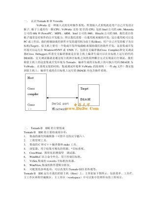 Vxworks开发工具(tornado)的使用教程