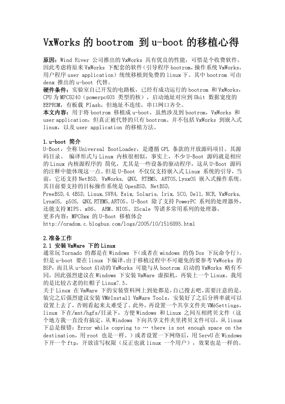 VxWorks的bootrom到uboot的移植心得_第1页