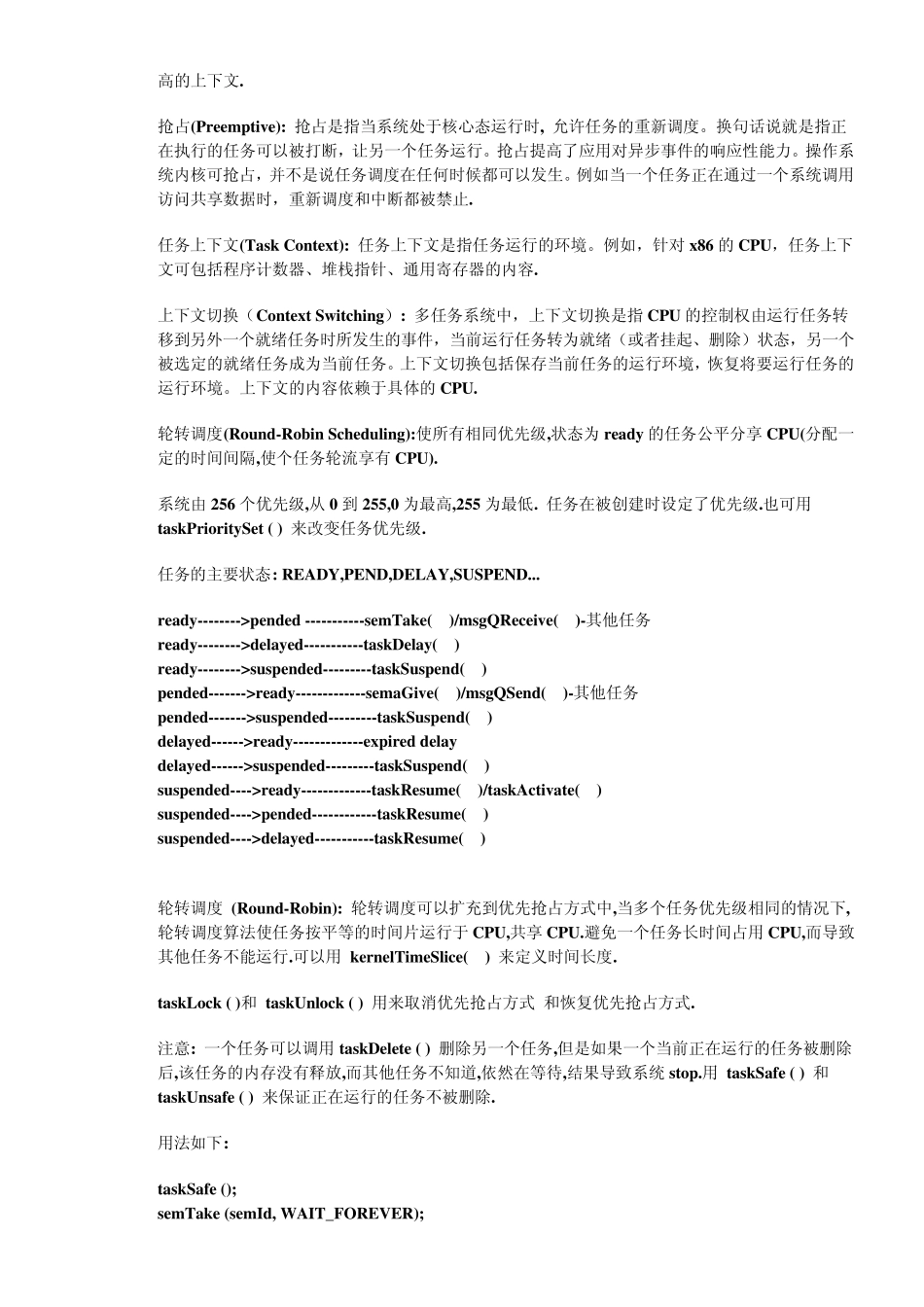 VxWorks简介_第3页