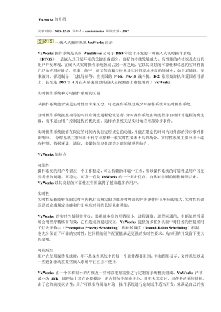 VxWorks简介