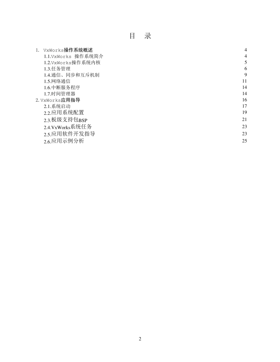 VxWorks简要手册_第2页