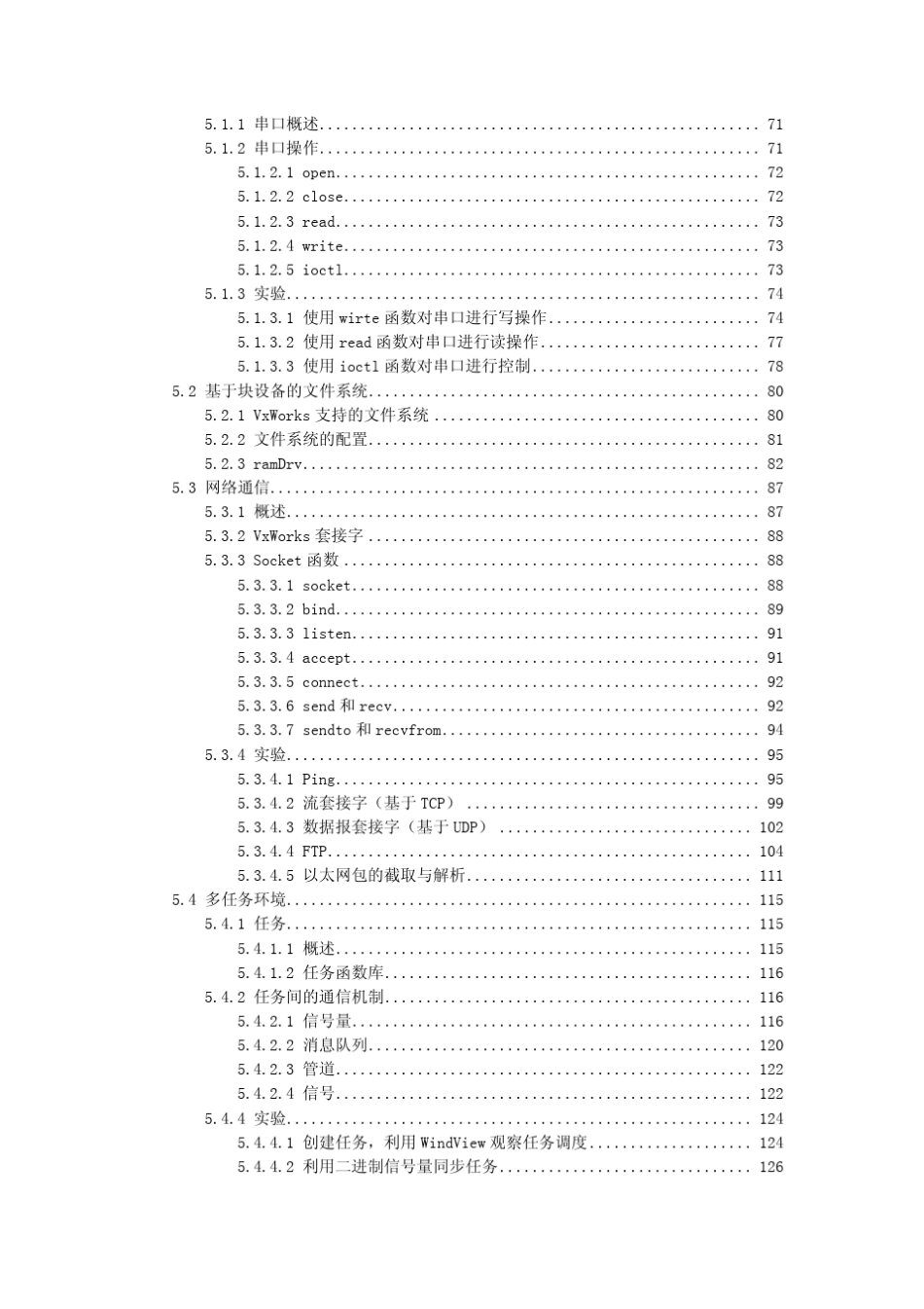 VxWorks开发教程_第2页