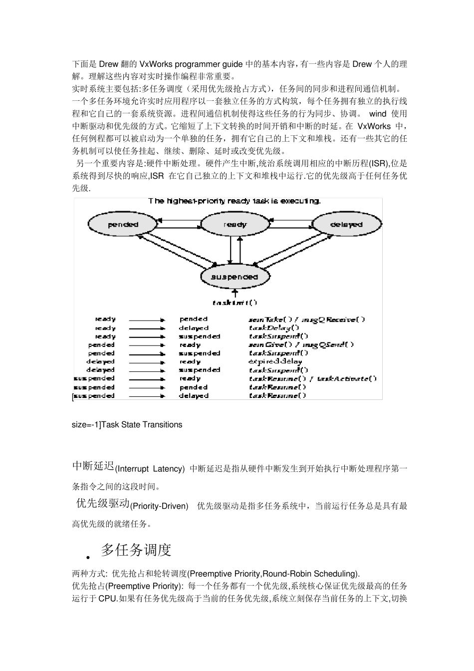 vxworks系统及函数详解_第3页