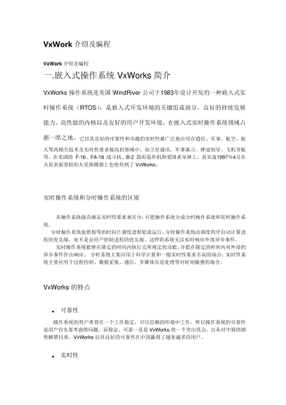 vxworks系统及函数详解