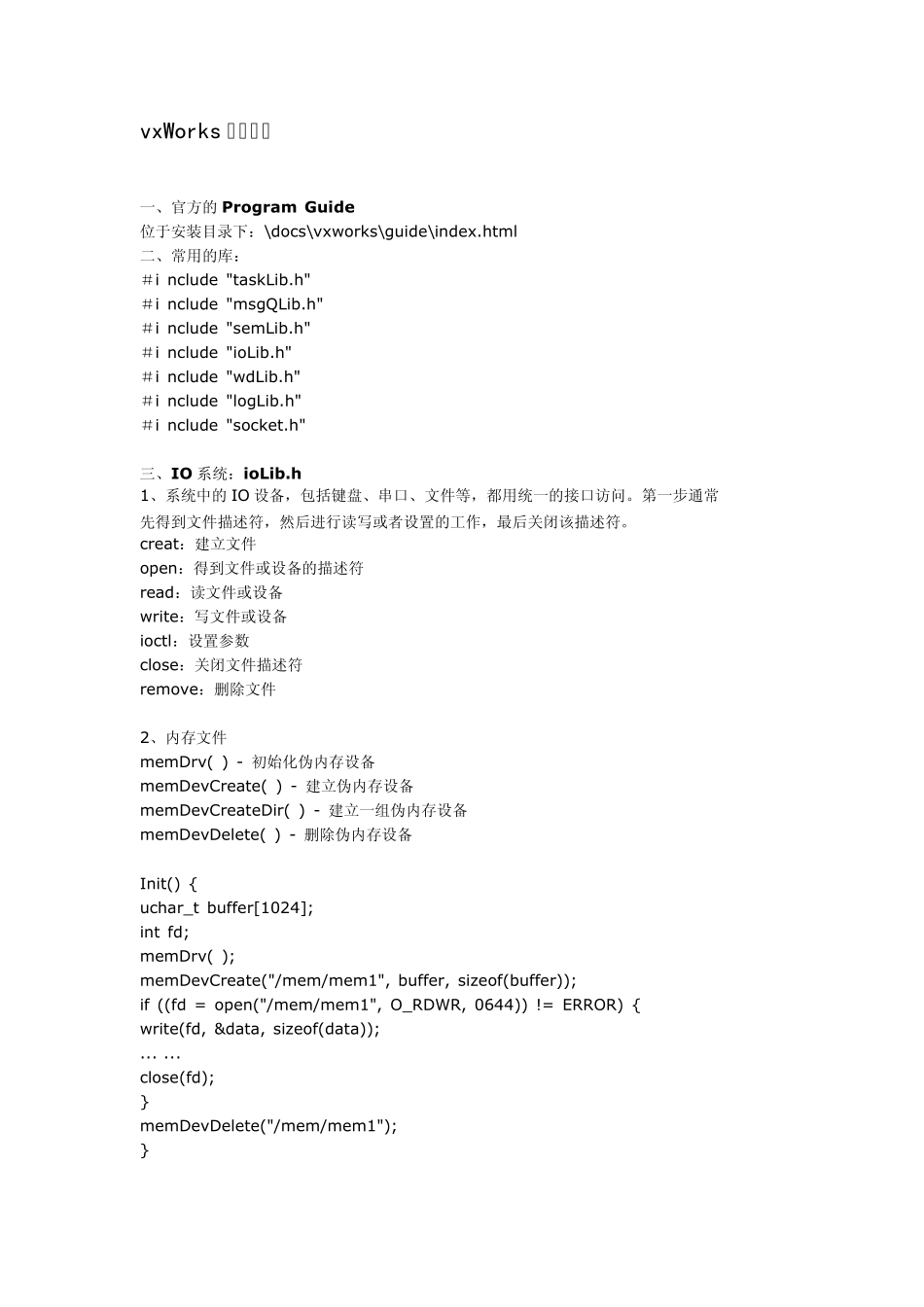vxWorks编程指南_第1页