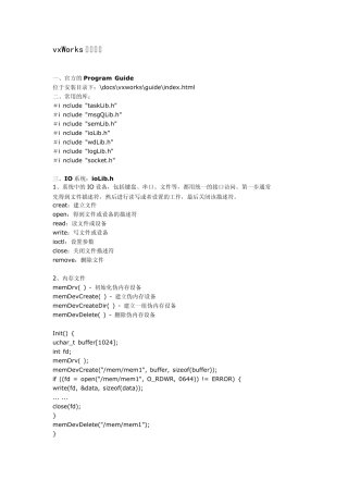vxWorks编程指南