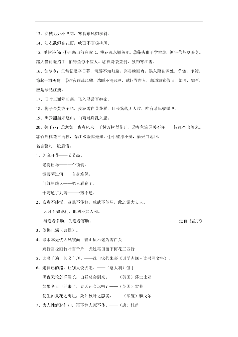 vzcoxm小_学六年级语文复习毕业冲刺_第2页