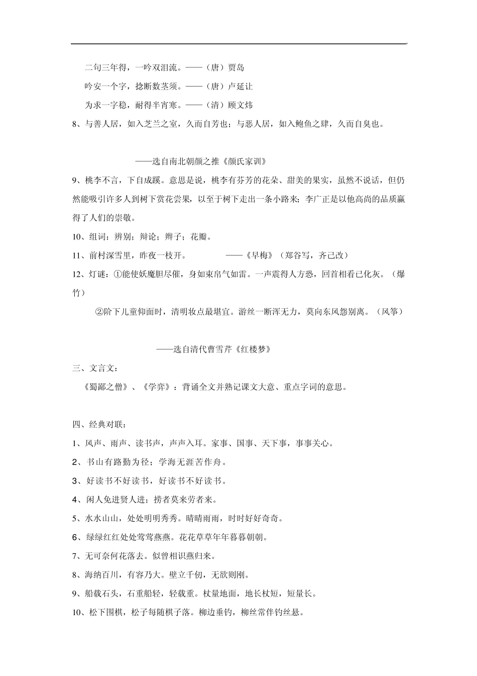 vzcoxm小_学六年级语文复习毕业冲刺_第3页