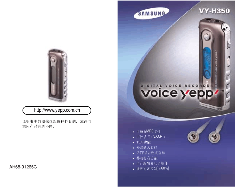 VYH350录音笔操作说明书_第1页