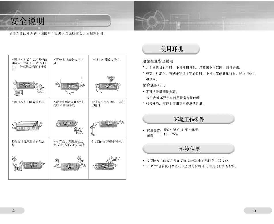 VYH350录音笔操作说明书_第3页