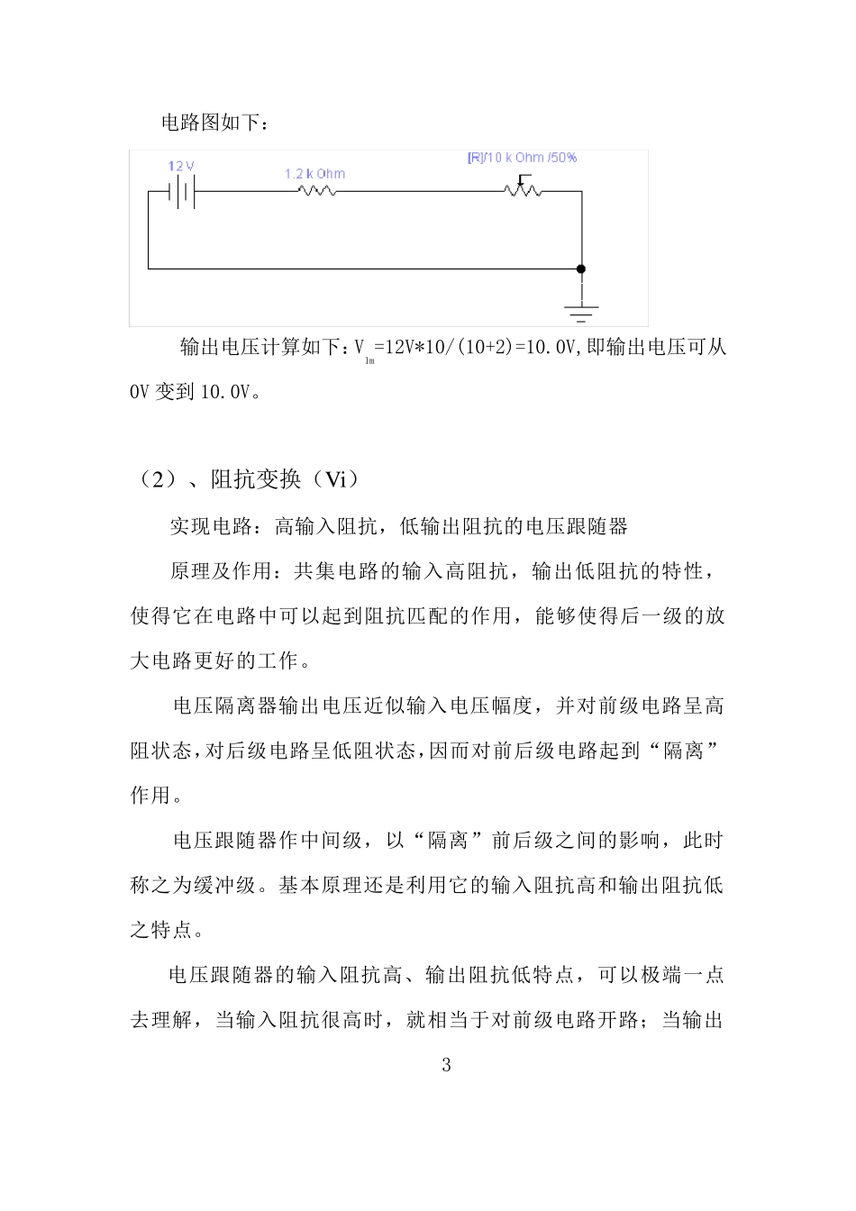 V_F线性转换电路课设报告_第3页