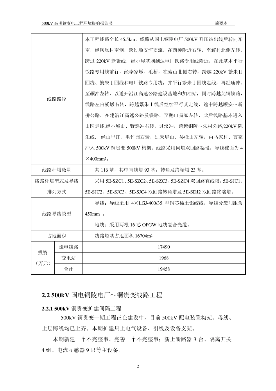 V国电铜陵电厂~铜贵变_第3页