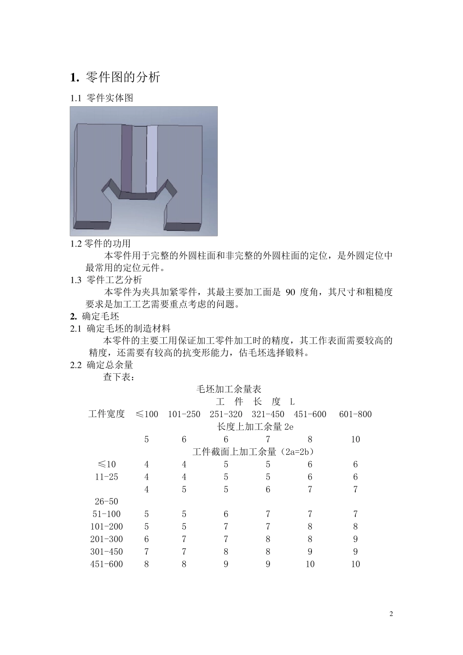 V型块制造工艺课程设计_第2页