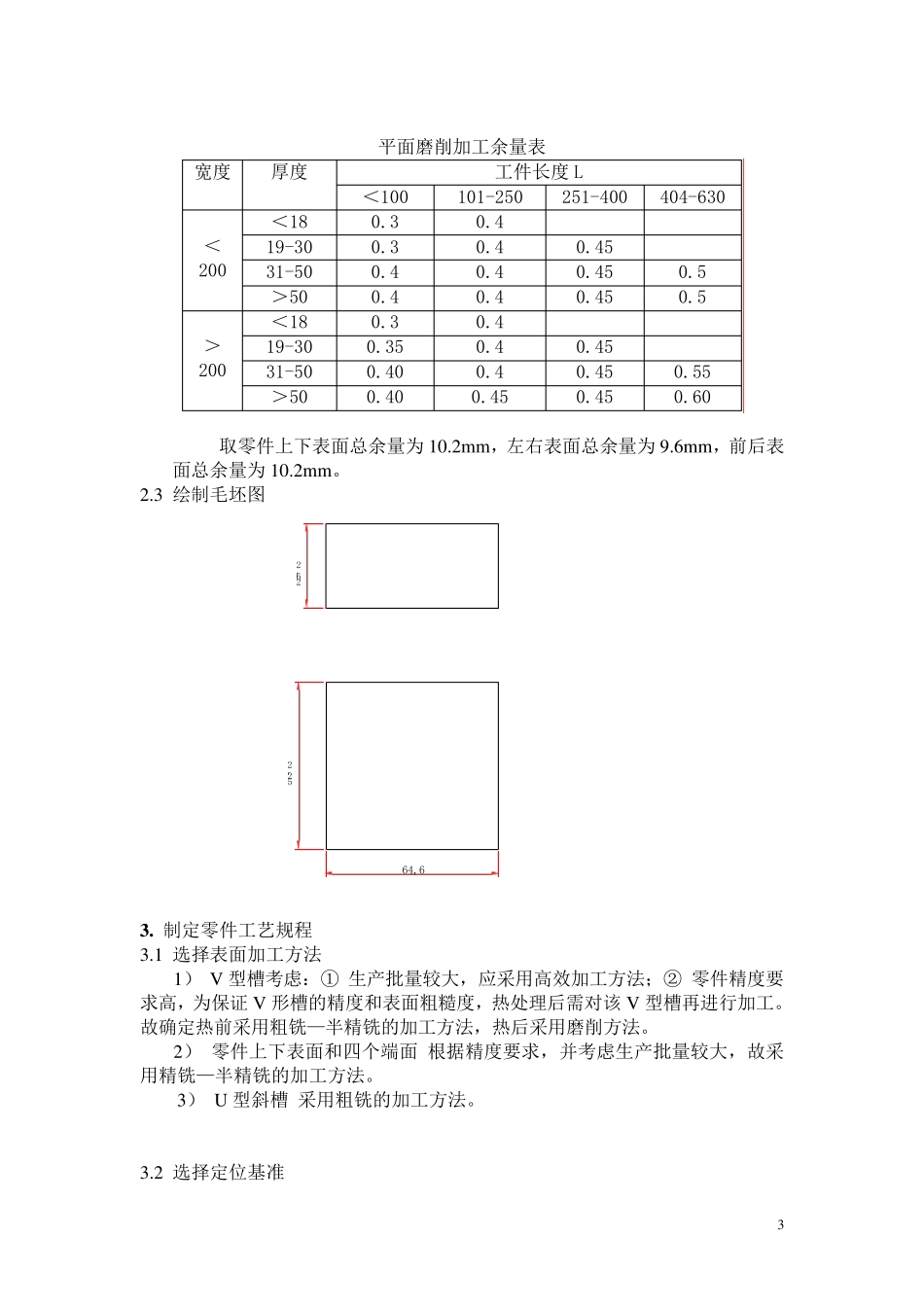 V型块制造工艺课程设计_第3页