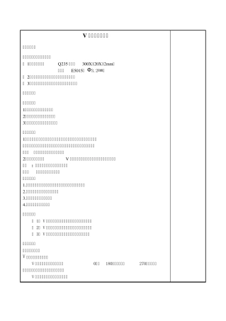 V型坡口仰对接焊