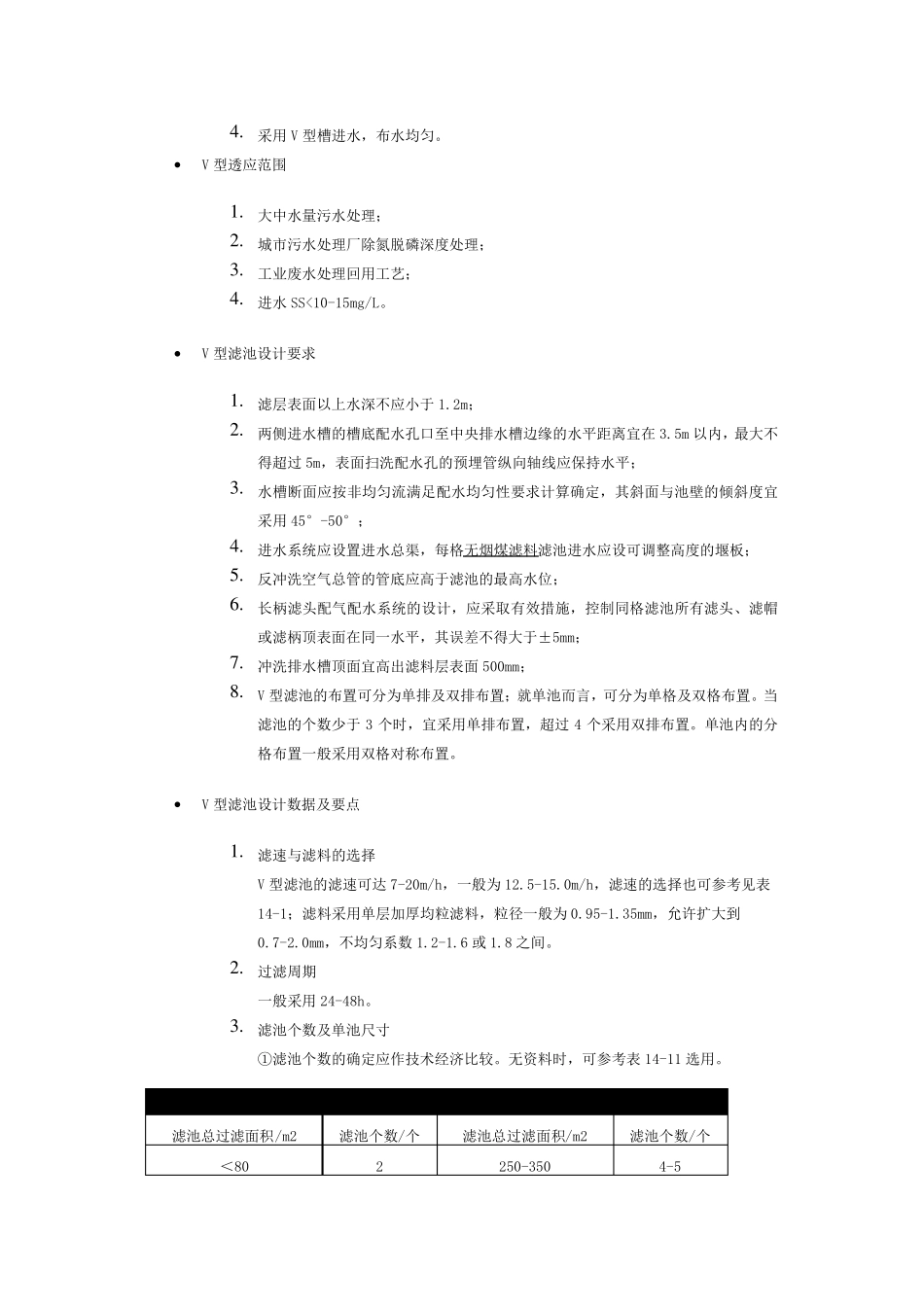 V型滤池与滤池的设计方法_第2页