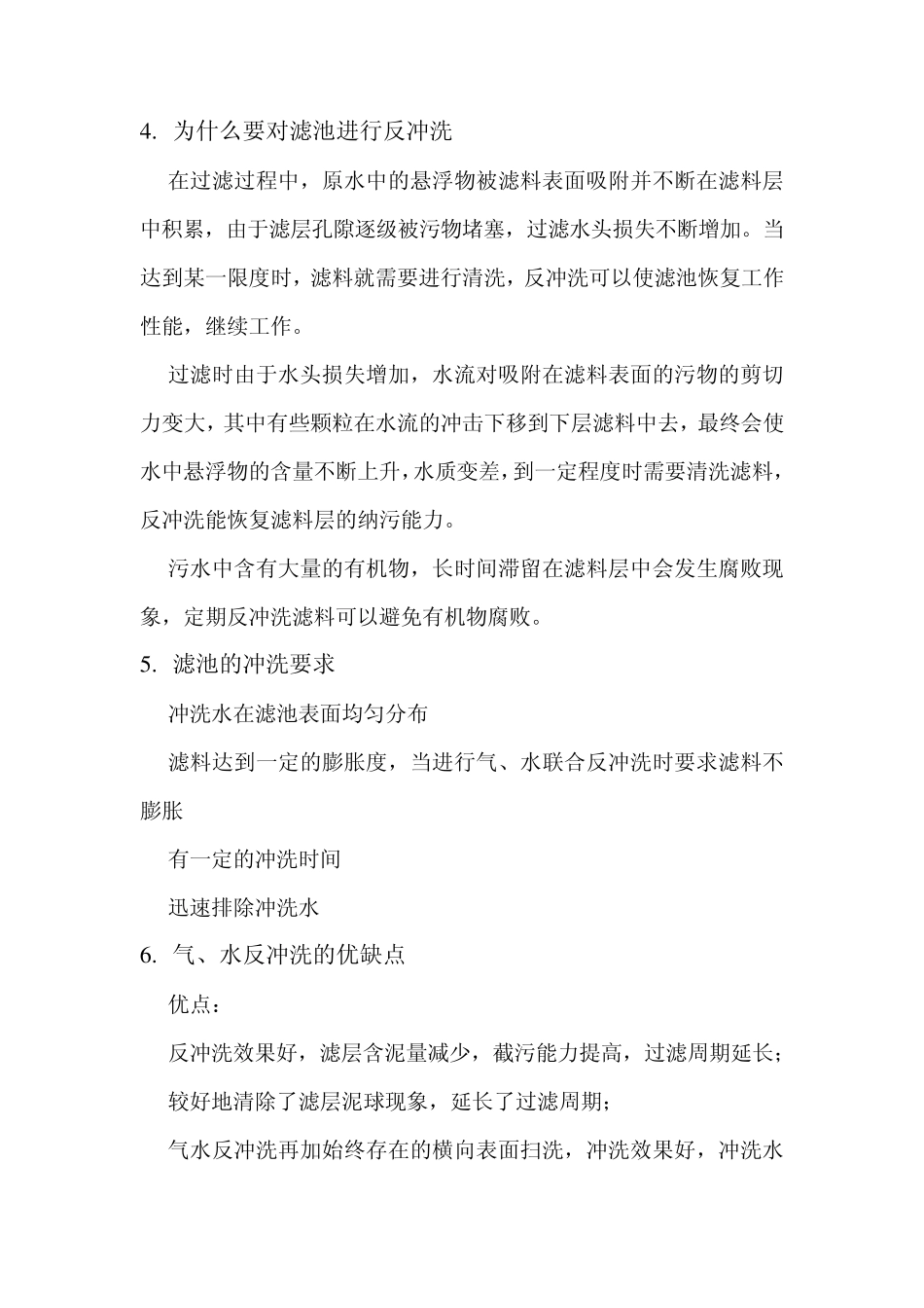 V型滤池大全_第2页